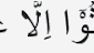 An Nazi’at Ayat 46 Latin, Tafsir dan Artinya