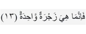 an naziat aayt 13