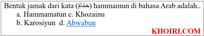 
Bentuk jamak dari kata (حَمَّامٌ) hammamun di bahasa Arab adalah