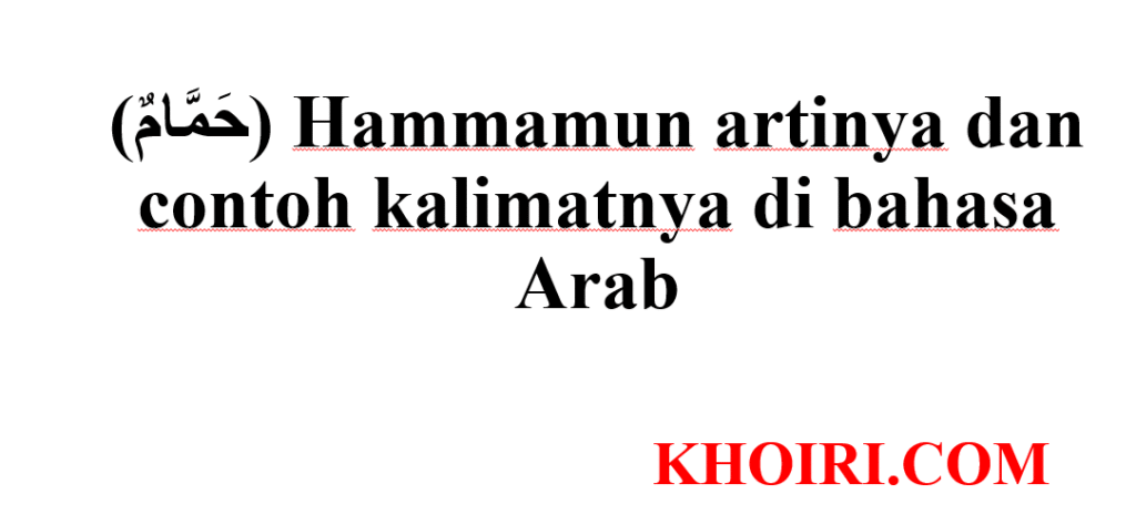 arti kata hammamun di bahasa Indonesia