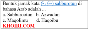 bentuk jamak kata sabburotun di bahasa Arab adalah