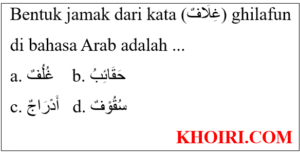 Bentuk jamak kata (غِلَافٌ) ghilafun di bahasa Arab adalah