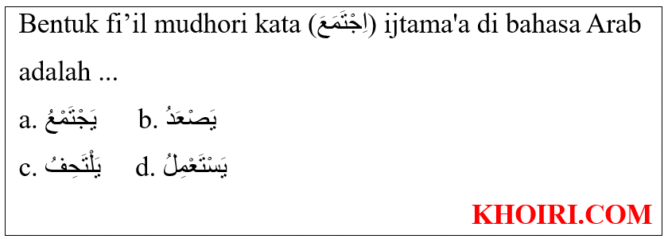 
Bentuk fi’il mudhori kata (اِجْتَمَعَ) ijtama’a di bahasa Arab adalah …
