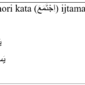 Bentuk fi’il mudhori kata (اِجْتَمَعَ) ijtama'a di bahasa Arab adalah ... a. يَجْتَمْعُ b. يَصْعَدُ c. يَلْتَحِفُ d. يَسْتَعْمِلُ