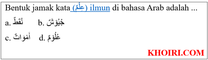 
Bentuk jamak kata (عِلْمٌ) ilmun di bahasa Arab adalah …