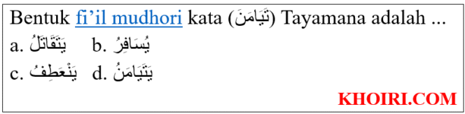 
Bentuk fi’il mudhori kata (تَيَامَنَ) Tayamana adalah …