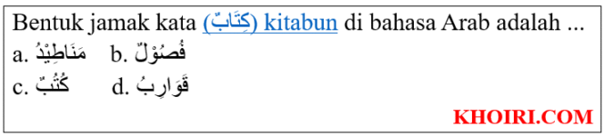 
Bentuk jamak kata (كِتَابٌ) kitabun di bahasa Arab adalah …