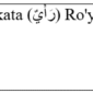 Apa bentuk jamak kata (رَأْيٌ) Ro'yun di bahasa Arab? a. مَعَارِفُ b. حِبْرَاتٌ c. اّرَاءٌ d. أَطْيَابٌ