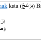 Apa bentuk jamak kata (بَرْنَمَجٌ) Barnamajun di bahasa Arab? a. فُرَصٌ b. بَرَامِجُ c. نَصِائِحُ d. وَصَايَا