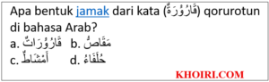Bentuk jamak kata (قَارُوَْرَةٌ) qorurotun adalah