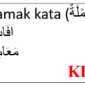 Bentuk jamak kata (قُمْلَةٌ) Qumlatun adalah ...