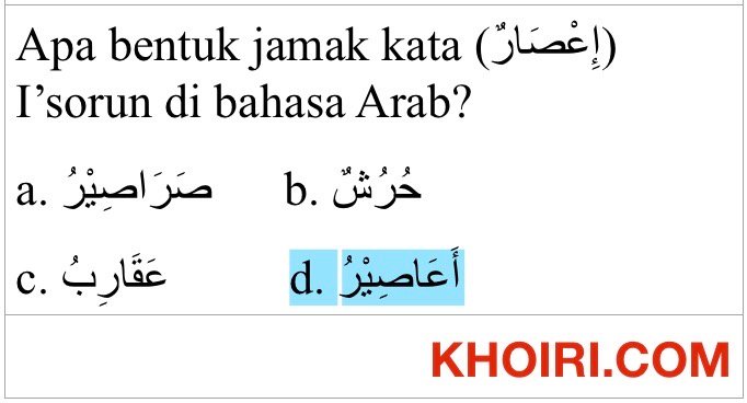 Bentuk jamak kata i’shorun اِعْصَارٌ